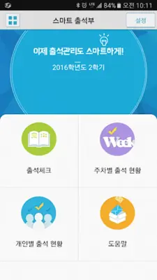 포항대학교 전자출결 android App screenshot 0