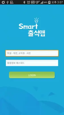 포항대학교 전자출결 android App screenshot 1